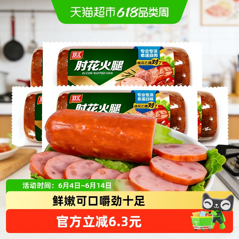 双汇肘花火腿肠260g*2根特制火腿大根香肠零食小吃肉制肠品