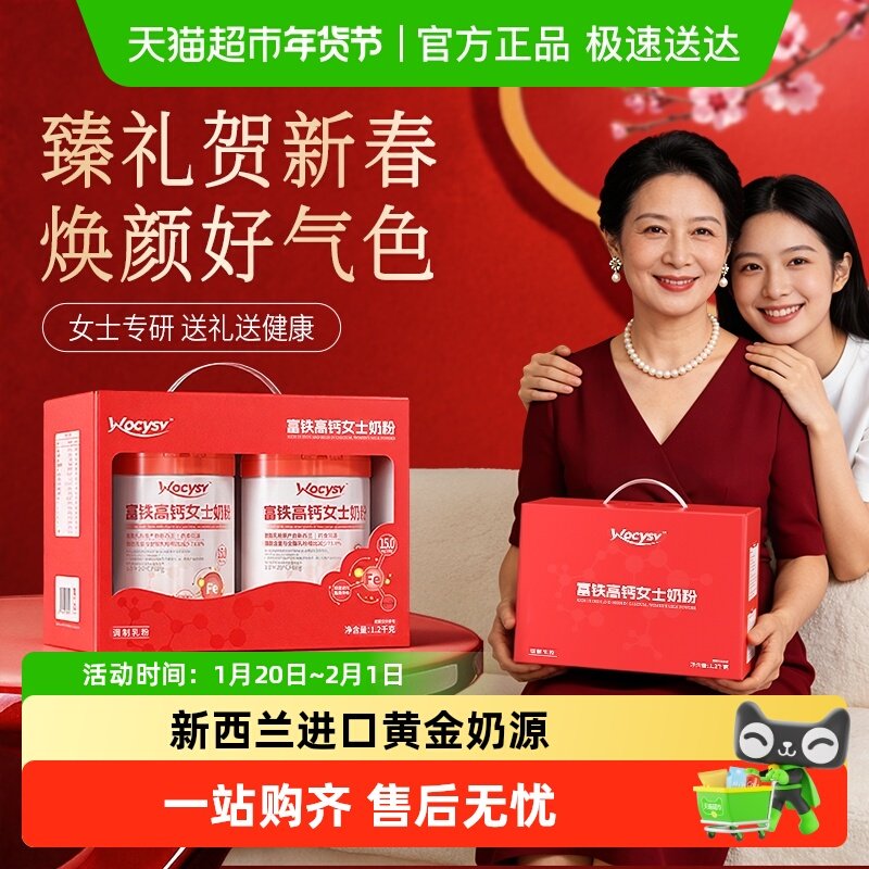 wocysv女士奶粉气血双补红参送妈妈礼物年轻高铁高钙过年提免疫,保健食品/膳食营养补充食品,大豆分离蛋白/混合蛋白,淘宝优惠券,粉丝福利购,淘宝优惠卷