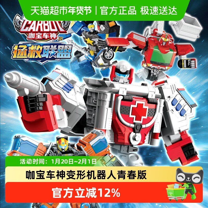 医疗大师咖宝车神拯救联盟青春版汽车变形机器人儿童男孩玩具金刚,玩具/童车/益智/积木/模型,儿童机器人/变形玩具,淘宝优惠券,粉丝福利购,淘宝优惠卷