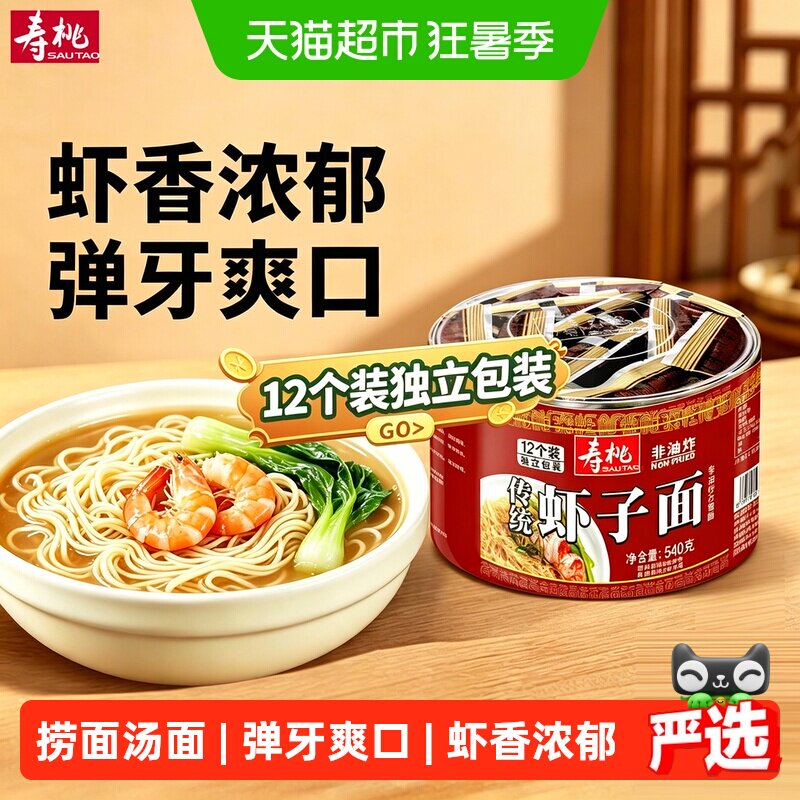 寿桃牌粤式虾子面540g碱水面手工竹升面非油炸速食方便面捞面汤面