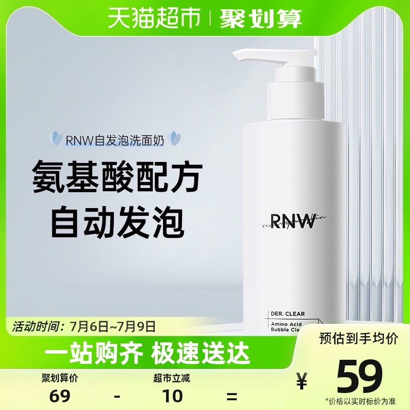 RNW/如薇自发泡洗面奶氨基酸男女清洁保湿控油洁面