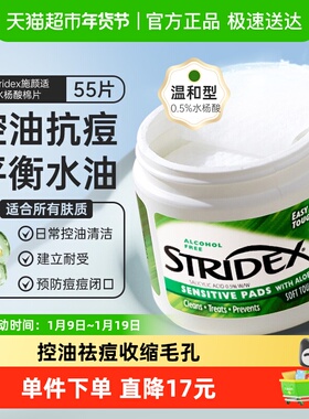 Stridex施颜适水杨酸棉片去闭口粉刺黑头55/片绿色