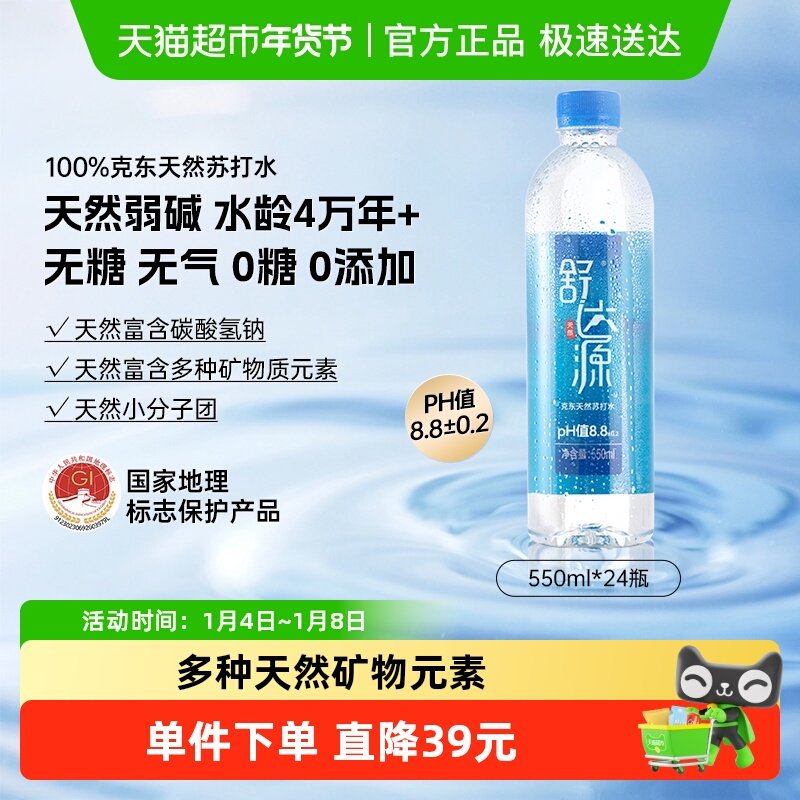舒达源克东天然碱性水苏打水饮用水无添加550mlx24瓶装整箱