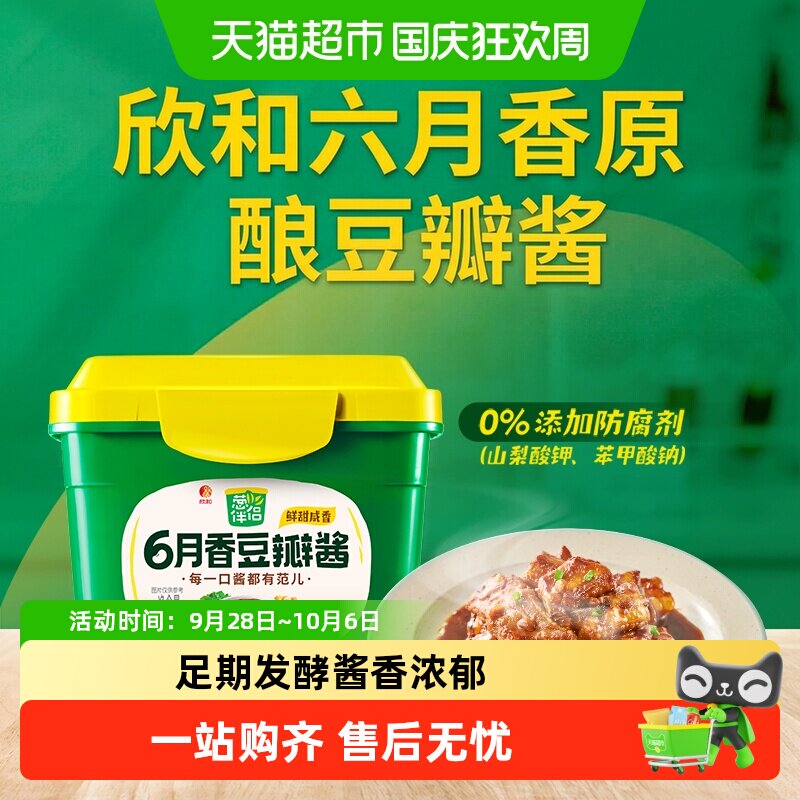 欣和葱伴侣6月香豆瓣酱原酿黄豆大酱熟酱炒菜炸酱拌面大葱饼蘸酱