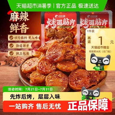 比比赞烤面筋片香辣素食素肉麻辣条卤味豆干怀旧休闲解馋小零食品