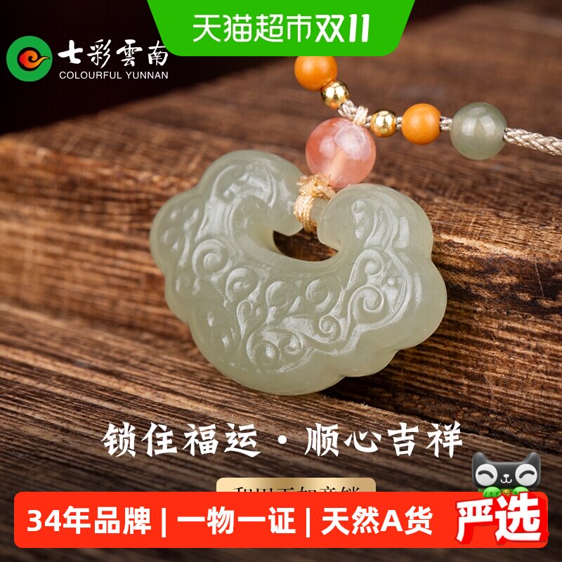 七彩云南和田玉青白玉吊坠精品如意长命锁玉坠晴水挂链如意锁颈饰