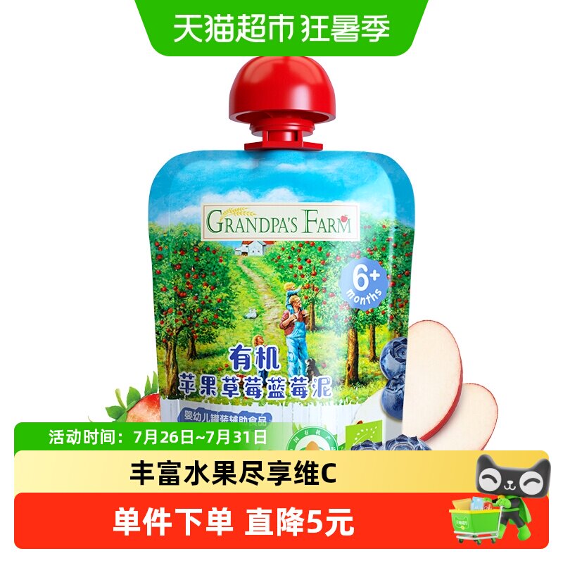爷爷的农场宝宝辅食原装进口有机果泥苹果草莓蓝莓泥85g*1袋