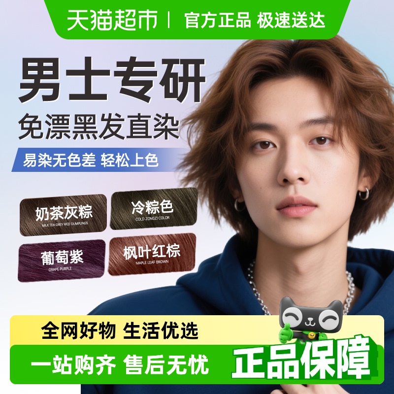 男士专用&帅气潮男免漂染发膏