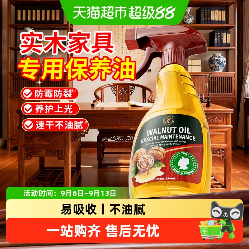 实木家具保养专用油木蜡油红木护理油木质保养油擦木制养护专用蜡