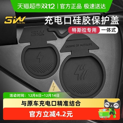 3w充电口硅胶盖子特斯拉专用