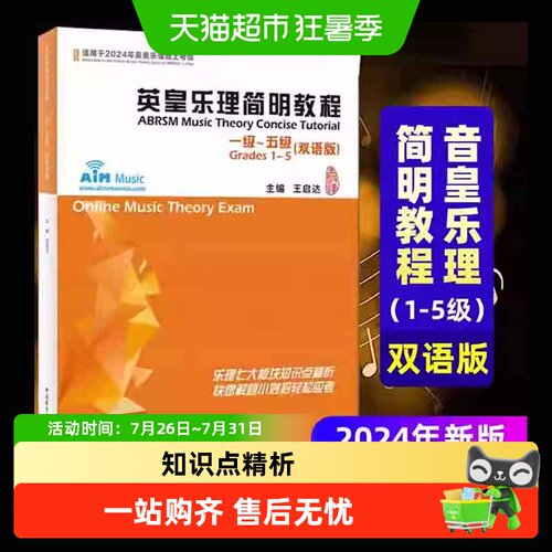 英皇乐理简明教程1-5级