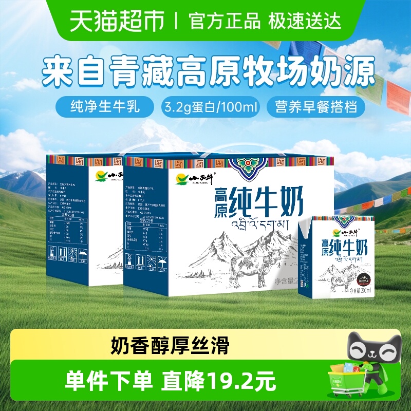 小西牛青藏高原纯牛奶