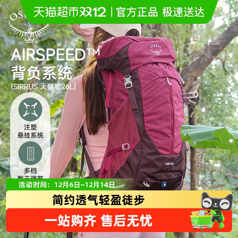 OSPREYSIRRUS天狼星登山双肩包
