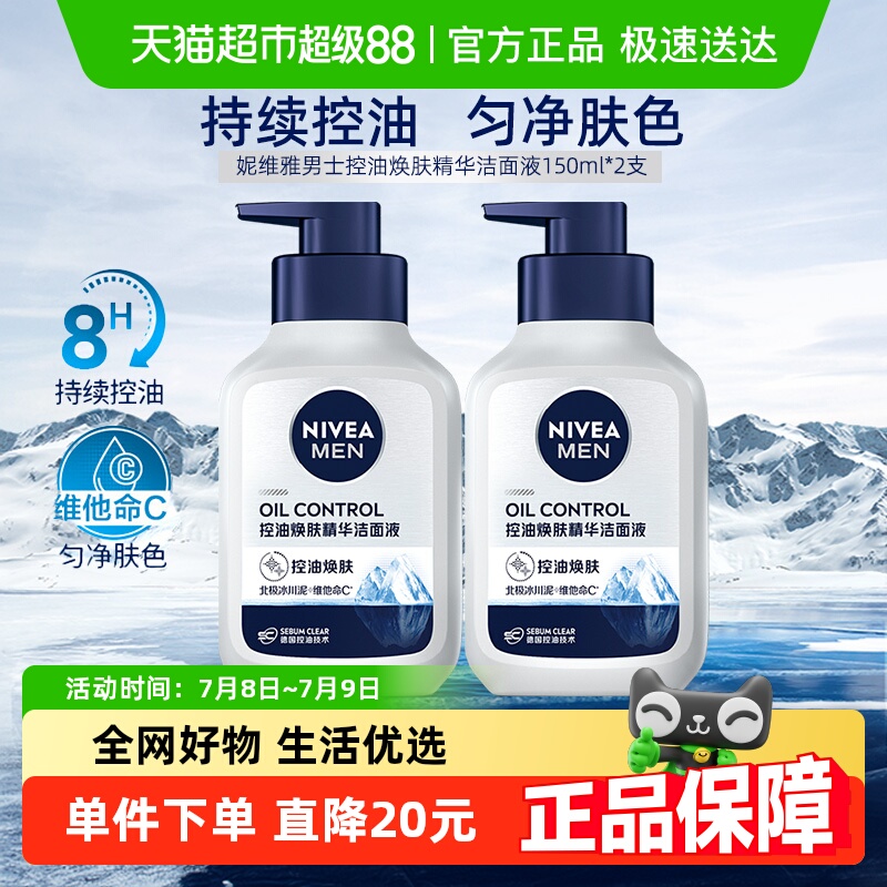妮维雅控油精华洁面2瓶