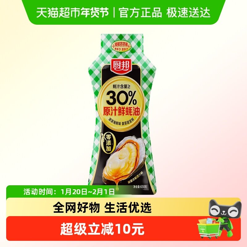 厨邦零添加原汁鲜蚝油挤挤装650g家用挤挤瓶提鲜凉拌炒菜烧烤调料,粮油调味/速食/干货/烘焙,蚝油,淘宝优惠券,粉丝福利购,淘宝优惠卷