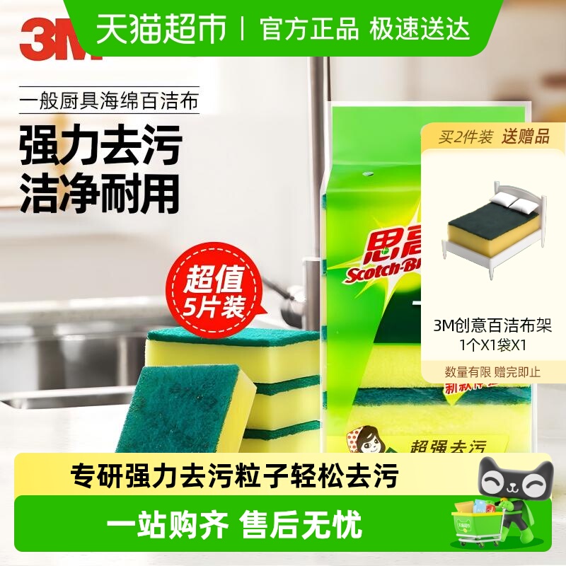 3M思高一般厨具百洁布抹布