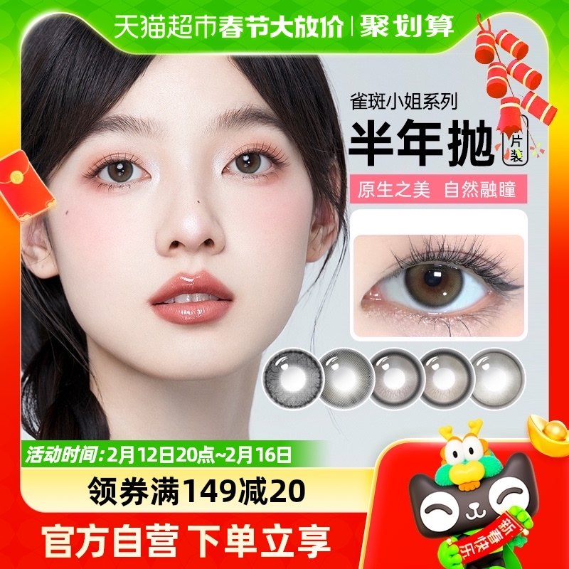 可啦啦kilala雀斑小姐系列美瞳女半年抛1片装隐形近视眼镜正品