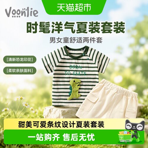 VOONLIE凡猎男童夏装亲肤透气