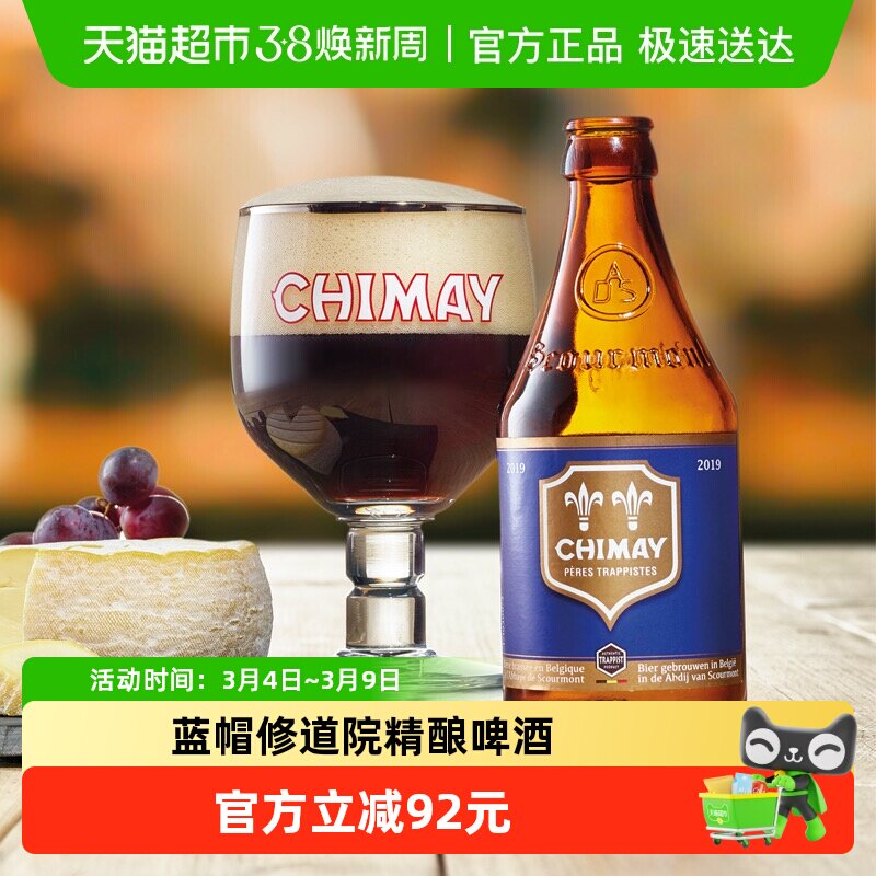 【进口】比利时智美蓝帽修道院高度啤酒精酿啤酒