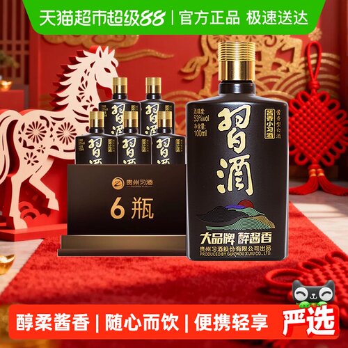 习酒酱香型小习酒100ml×6瓶白酒