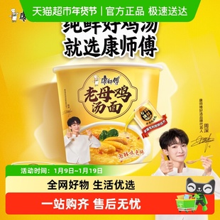 【周深推荐】康师傅方便面经典桶老母鸡汤面117g*12桶泡面速食