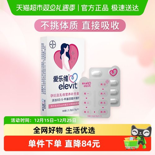 elevit/爱乐维孕哺复合维生素片