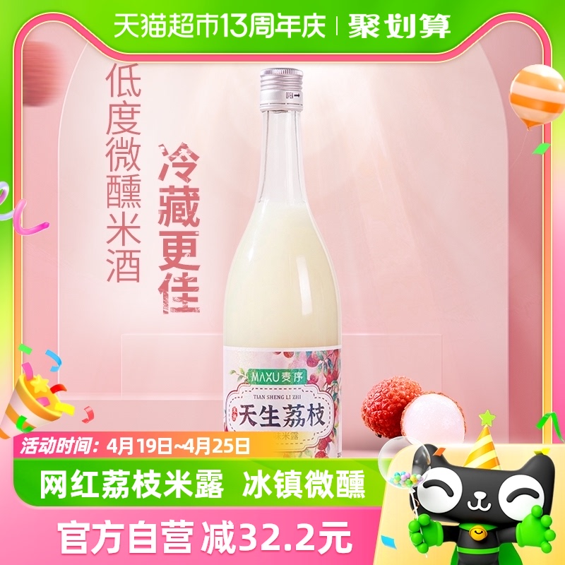 麦序荔枝味米酒糯米750ml×1瓶