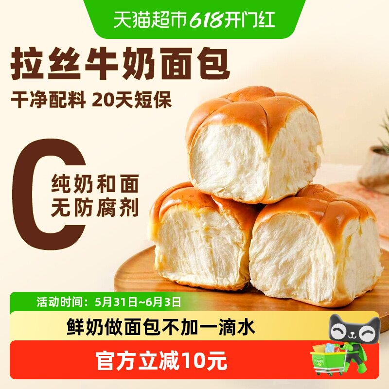 顺丰上门禾念无防腐剂拉丝牛奶老面包手撕学生儿童速食整箱营养