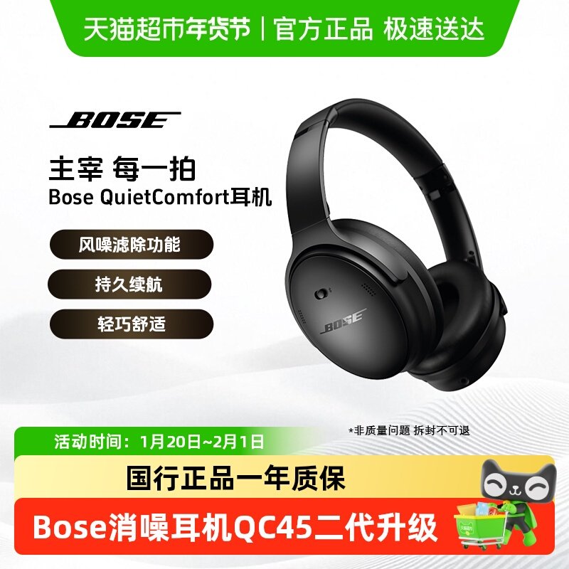 Bose QC消噪耳机无线蓝牙头戴式降噪耳机主动降噪QC45二代升级款,影音电器,蓝牙耳机,淘宝优惠券,粉丝福利购,淘宝优惠卷