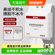 无印良品一次性洗脸巾家用加厚悬挂抽取式卸妆擦脸洁面巾洗脸毛巾