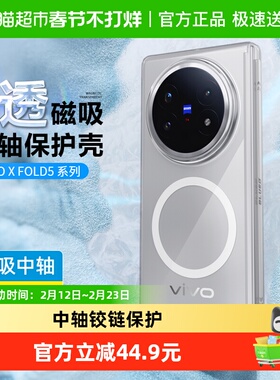 蓝猩先生vivoxfold5手机壳转轴款0透明vivo磁吸xfold5保护套全包