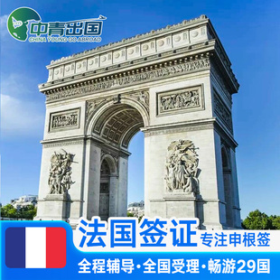 法国·旅游签证·福州送签·全国办理法签欧洲申根国旅行加急个人申根签预约slot行程代办北京广州上海