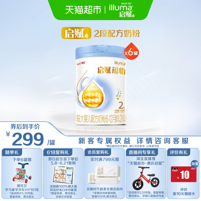 启赋蓝钻升级惠氏启赋蕴怡2段婴幼儿奶粉810g*6罐7种HMO进口奶源