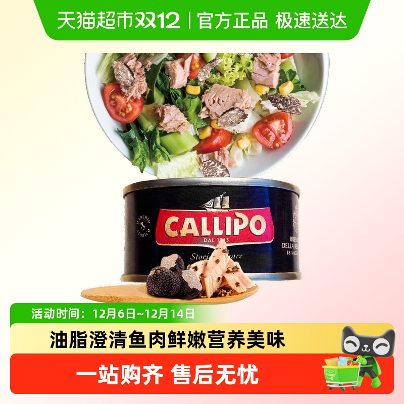 callipo意大利松露营养
