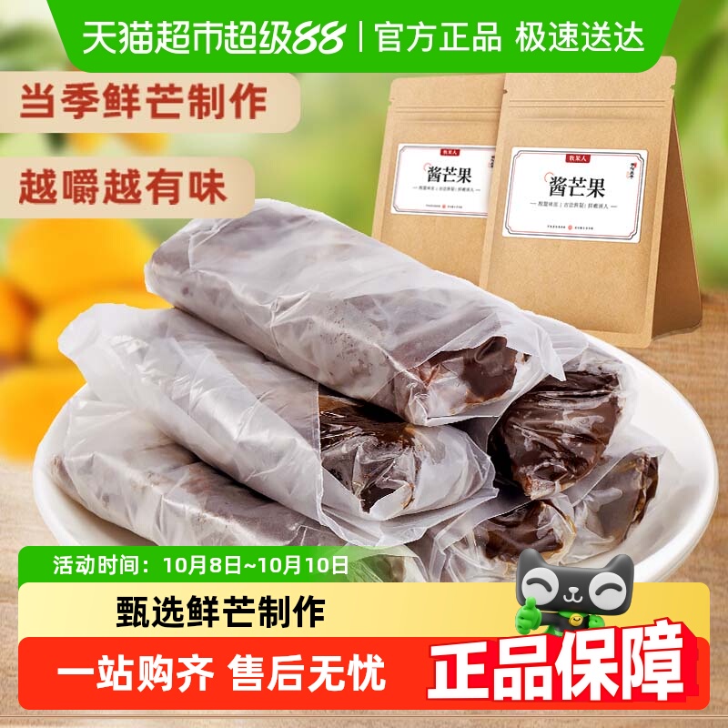 牧果人原味酱芒果干九制台式蜜饯果脯8090后怀旧追剧休闲零食