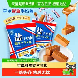 【顺丰包邮】森永岩盐太妃糖海盐牛奶糖咖啡焦糖果喜糖儿童节零食