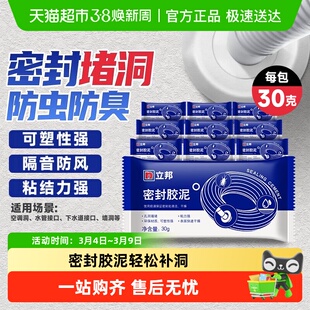 包邮立邦空调洞孔口密封胶泥封堵塞洞口填充下水管道白色堵漏胶泥