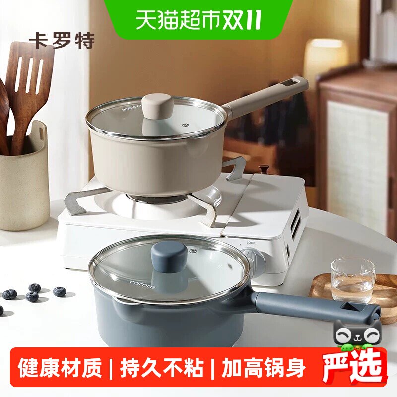 卡罗特不粘锅煎煮一体小奶锅