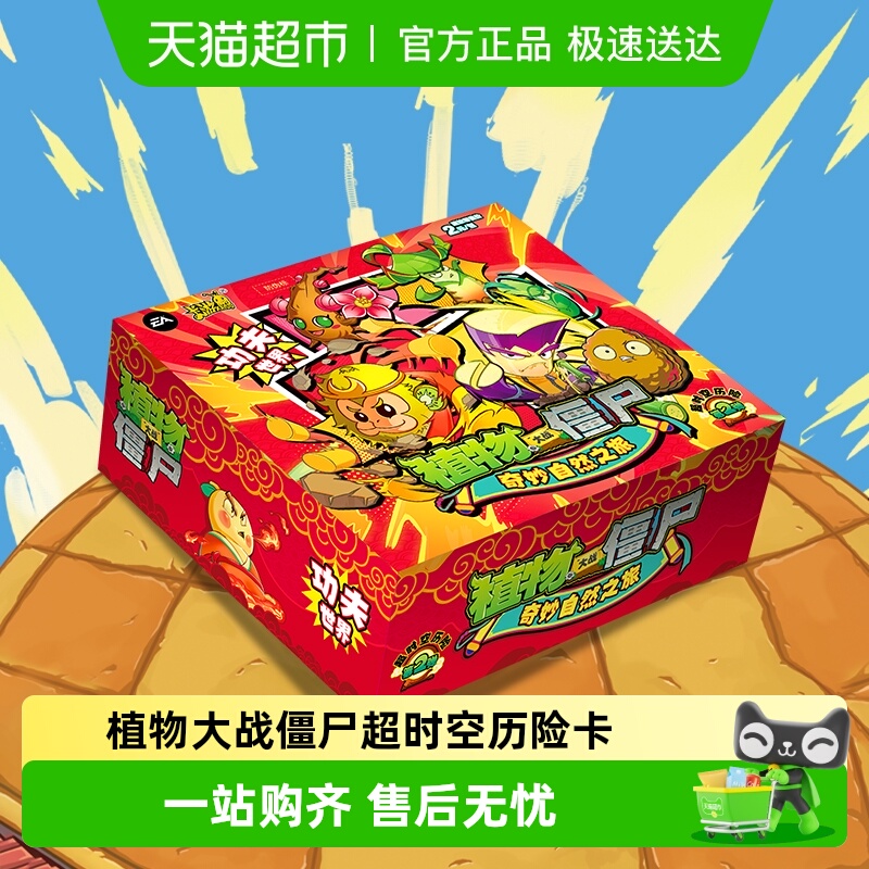 卡游植物大战僵尸卡片