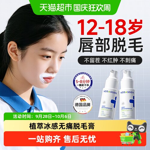 沃朗森青少年唇部脱毛膏全身可用