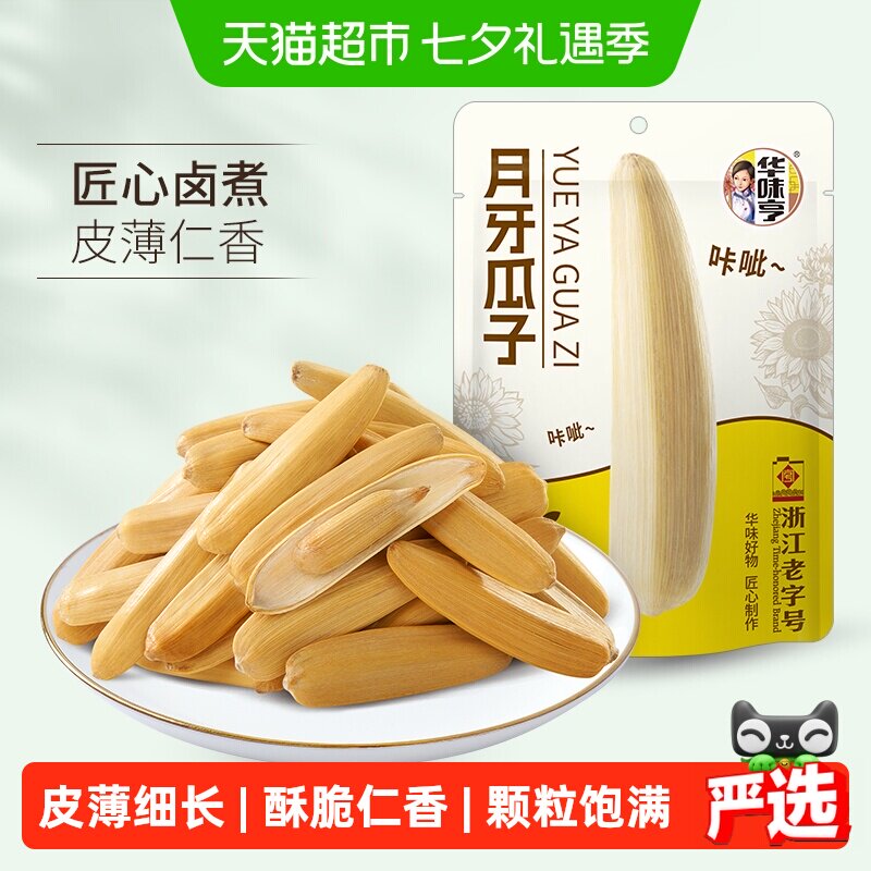 华味亨月牙瓜子100g*6袋新疆天山雪葵牙签瓜子食品休闲炒货零食