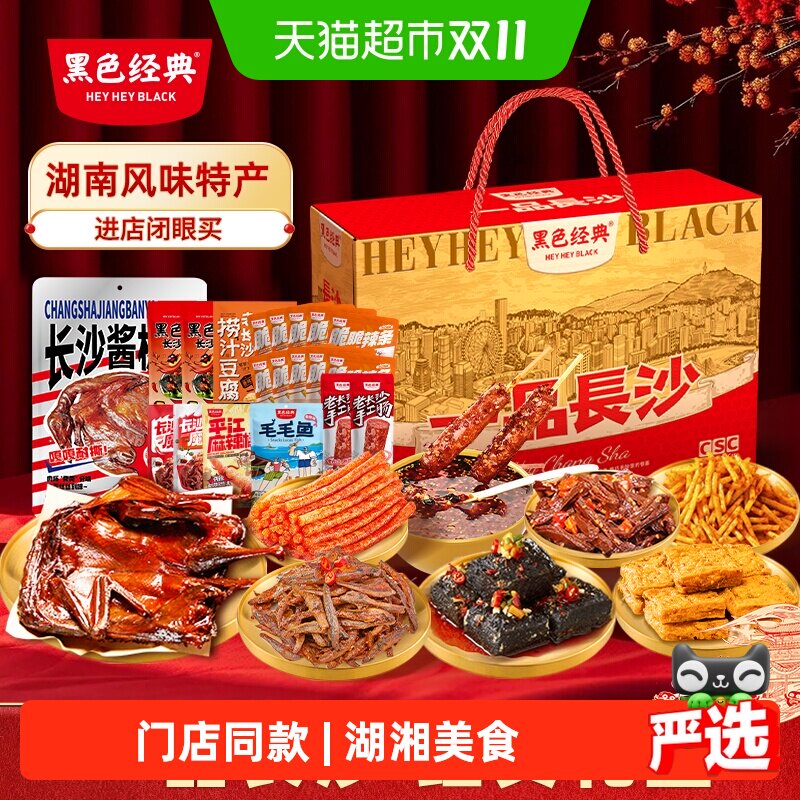 黑色经典湖南长沙特产小吃礼盒臭豆腐零食送礼礼包特色名小吃零食