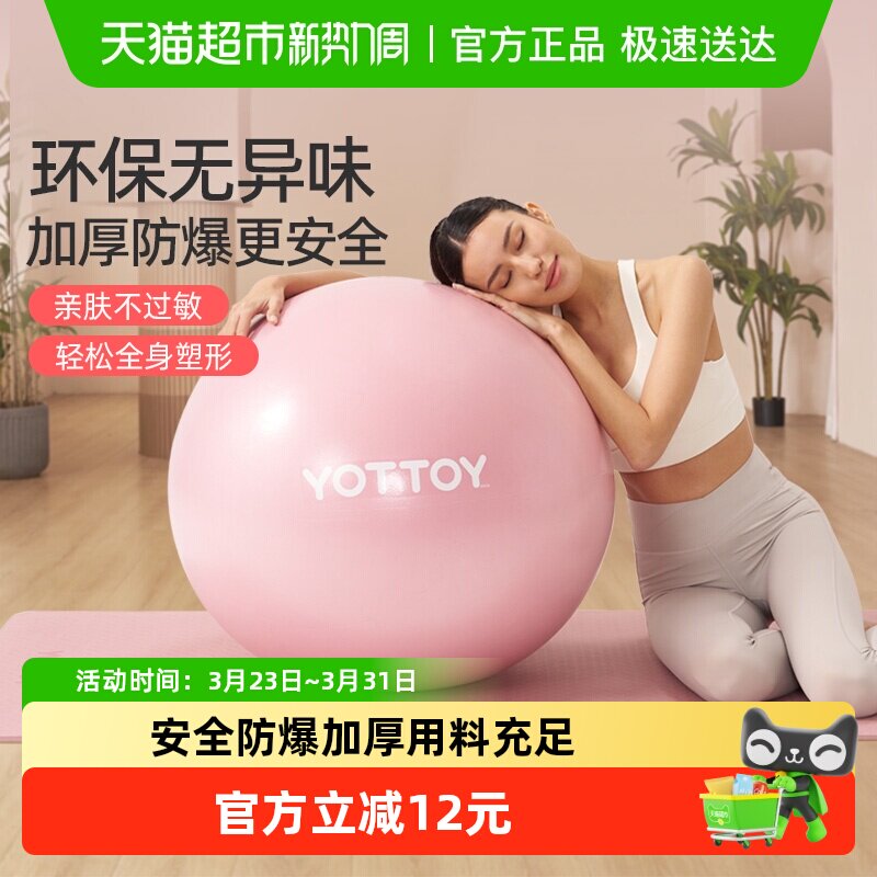 yottoy瑜伽球加厚防爆正品健身球瑜伽儿童孕妇分娩女减肥瘦身平衡