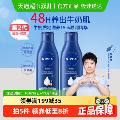 妮维雅身体乳深层液保湿补润肤乳