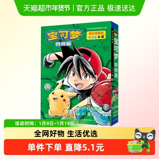 宝可梦特别篇精选爱藏版 红宝石蓝宝石篇红绿蓝篇全6册简中漫画书
