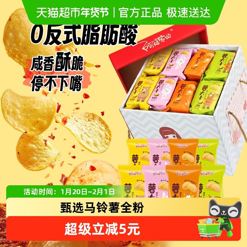 阿婆家薯片小袋儿童零食大礼包超大整箱批发膨化解馋休闲食品,零食/坚果/特产,膨化食品,淘宝优惠券,粉丝福利购,淘宝优惠卷