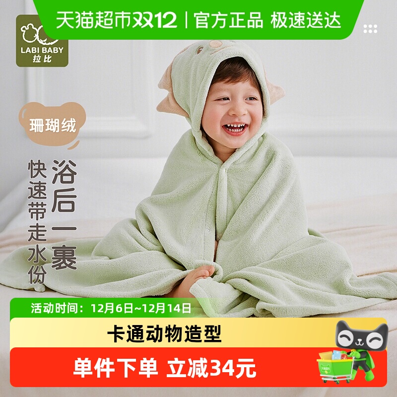 拉比儿童带帽浴巾披风浴袍