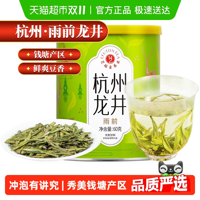 艺福堂新茶杭州龙井绿茶