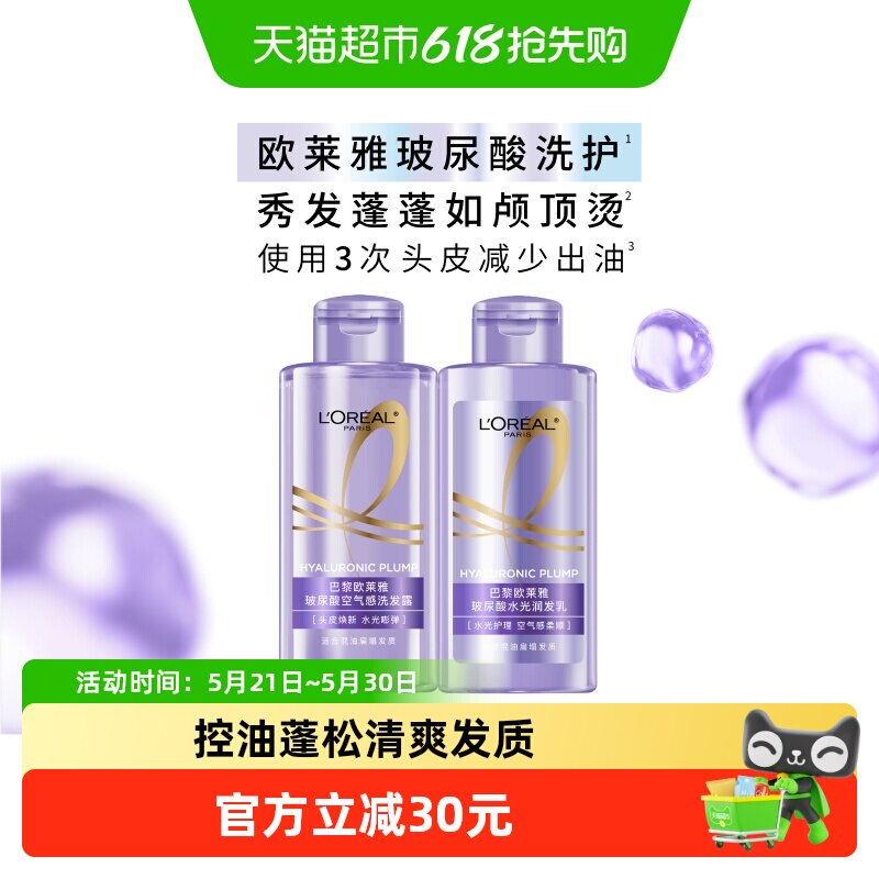 欧莱雅玻尿酸旅行洗护套装控油蓬松香氛清洁洗头水洗发露