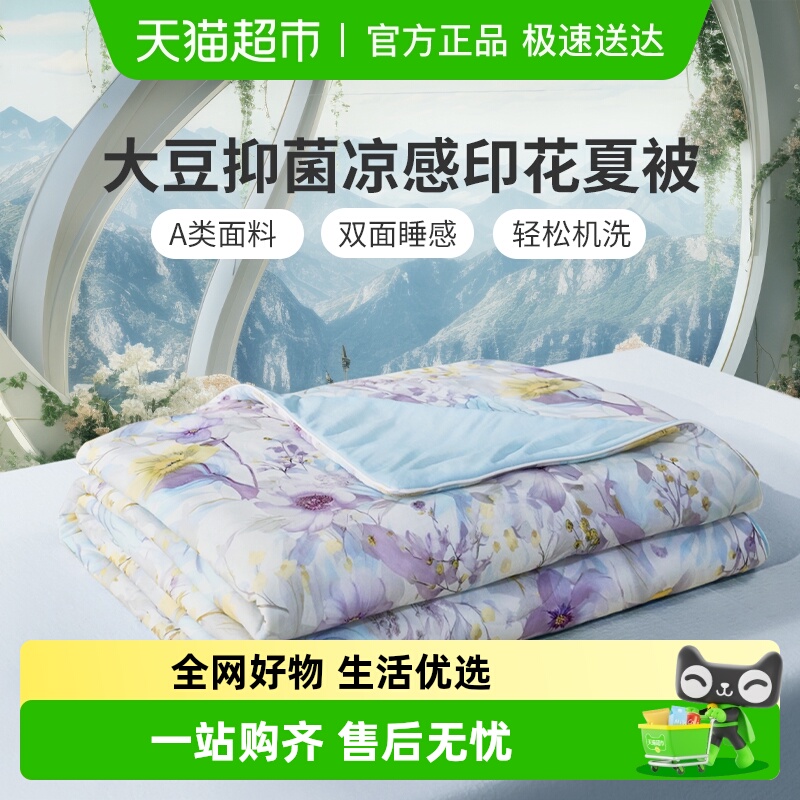 富安娜夏被大豆被可水洗空调被